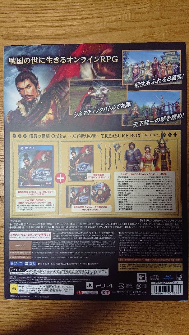 信長の野望 Online 〜天下夢幻の章〜 TREASURE BOX