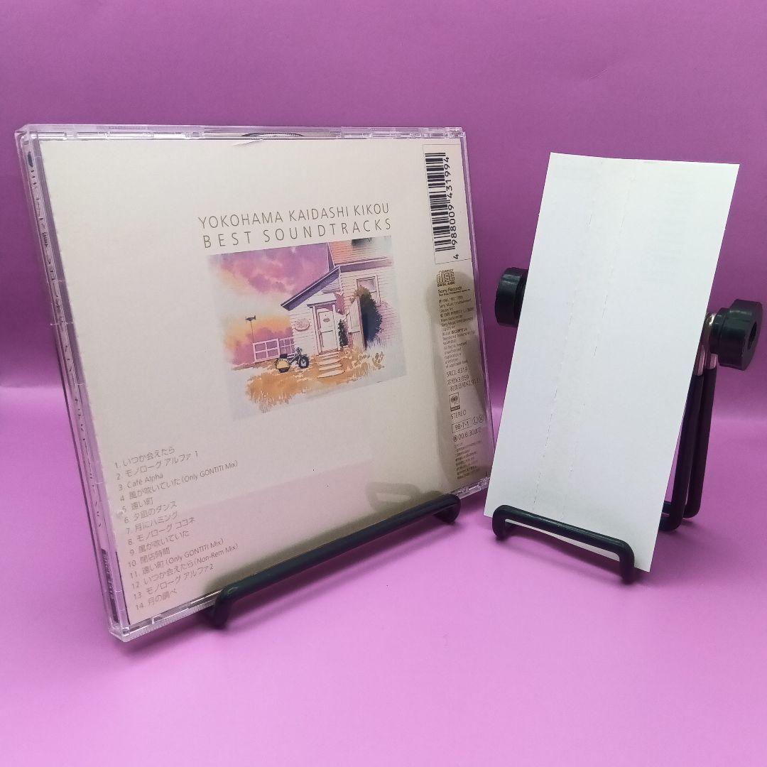 ★帯付き ヨコハマ買い出し紀行 ベスト・サウンドトラックス