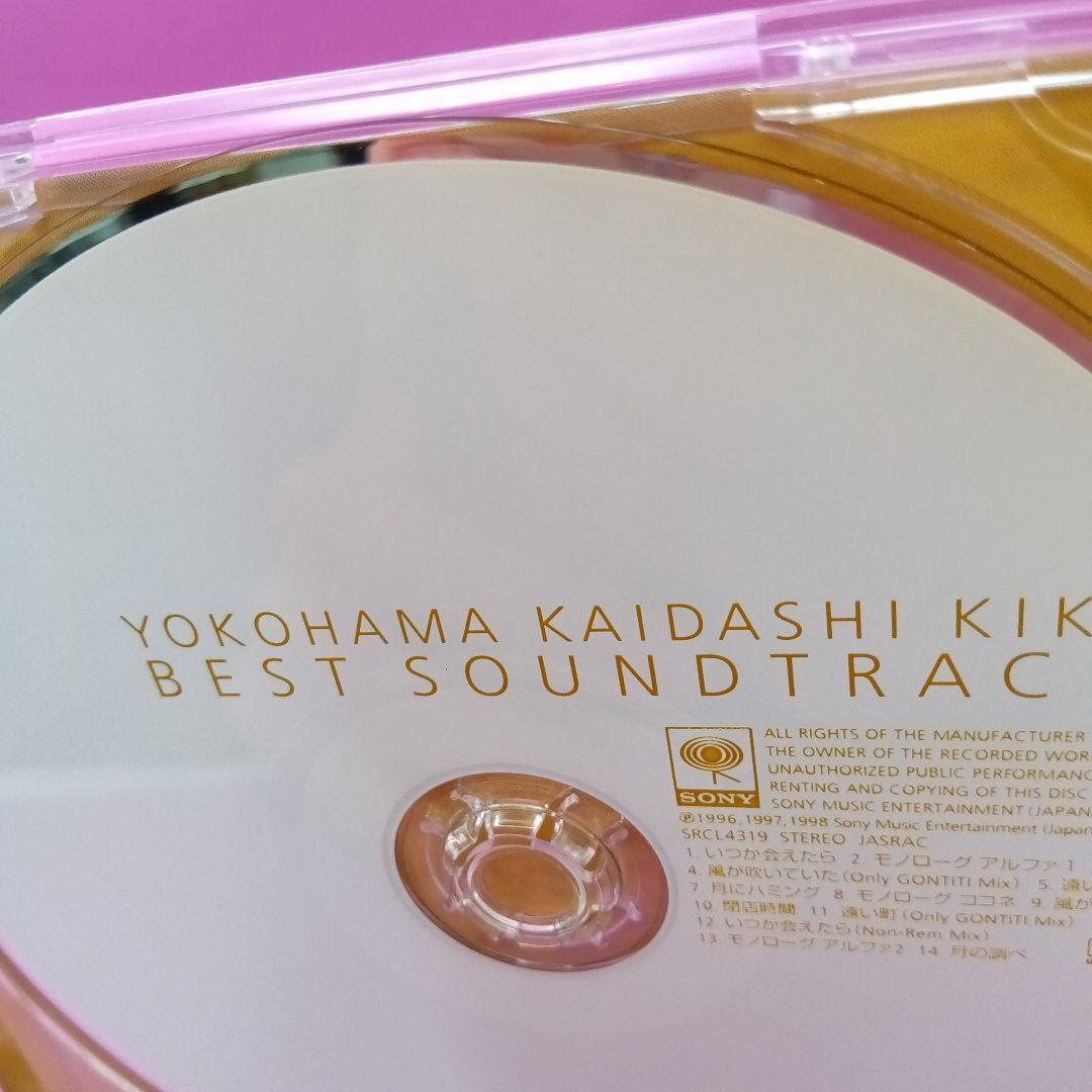 ★帯付き ヨコハマ買い出し紀行 ベスト・サウンドトラックス