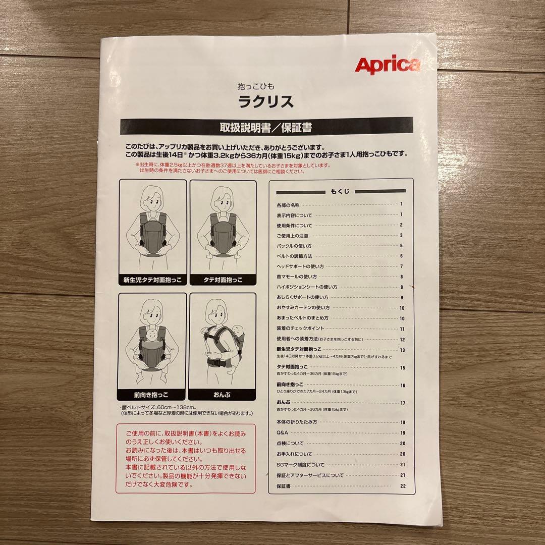 Aprica 抱っこひもラクリス　ダークグレー