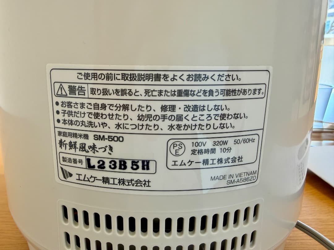 【ほぼ新品】エムケー精工 家庭用精米機 新鮮風味づき SM-500W