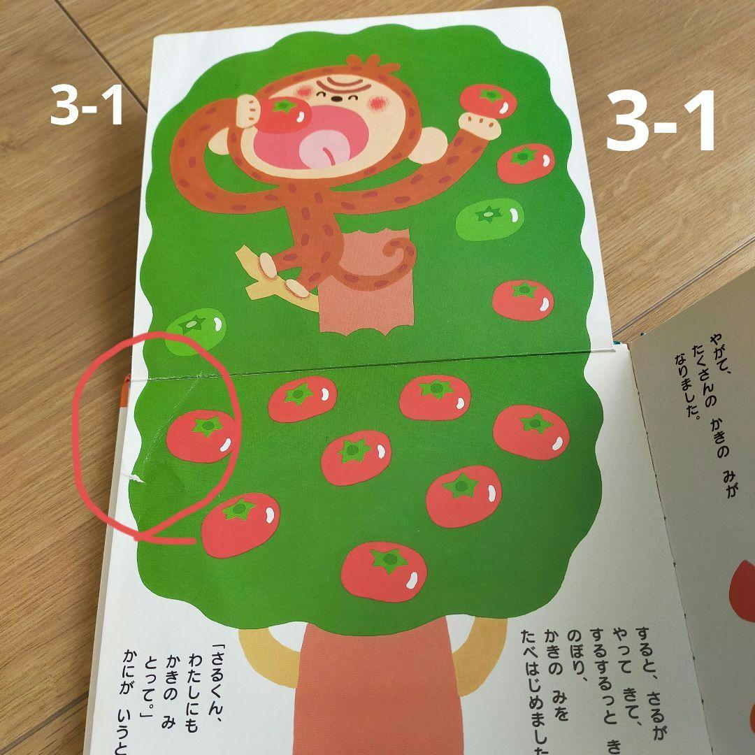はじめてのめいさくしかけえほん 1～29