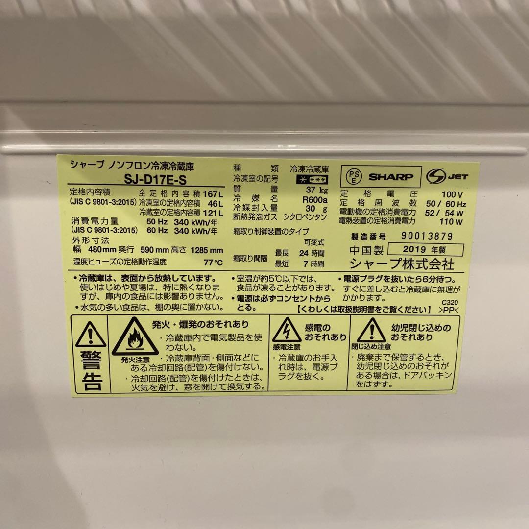 シャープ　冷蔵庫　167L
