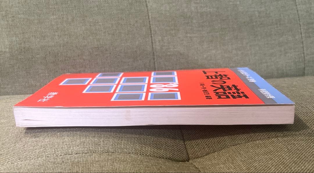 希少 上智の英語 1986年 絶版 入手困難 上智大学 赤本 上智大の英語