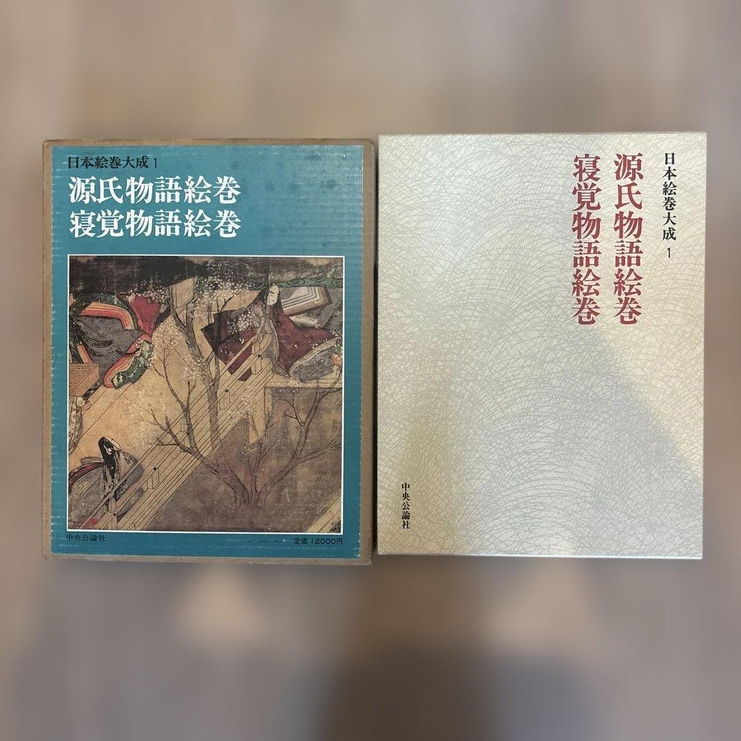 日本絵巻大成全巻（全26巻）