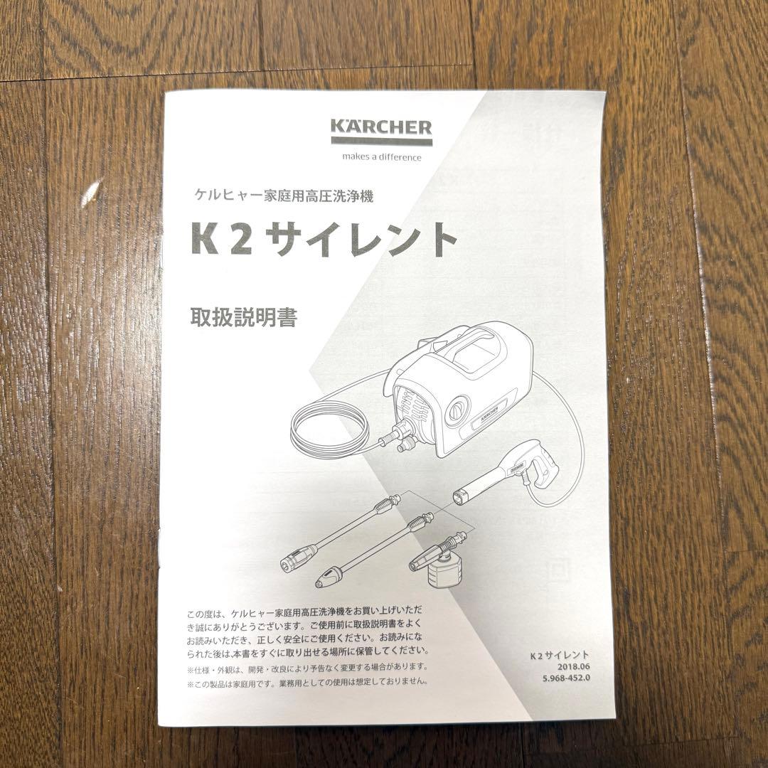 【美品・2回使用】KARCHER ケルヒャー 高圧洗浄機　K2サイレント