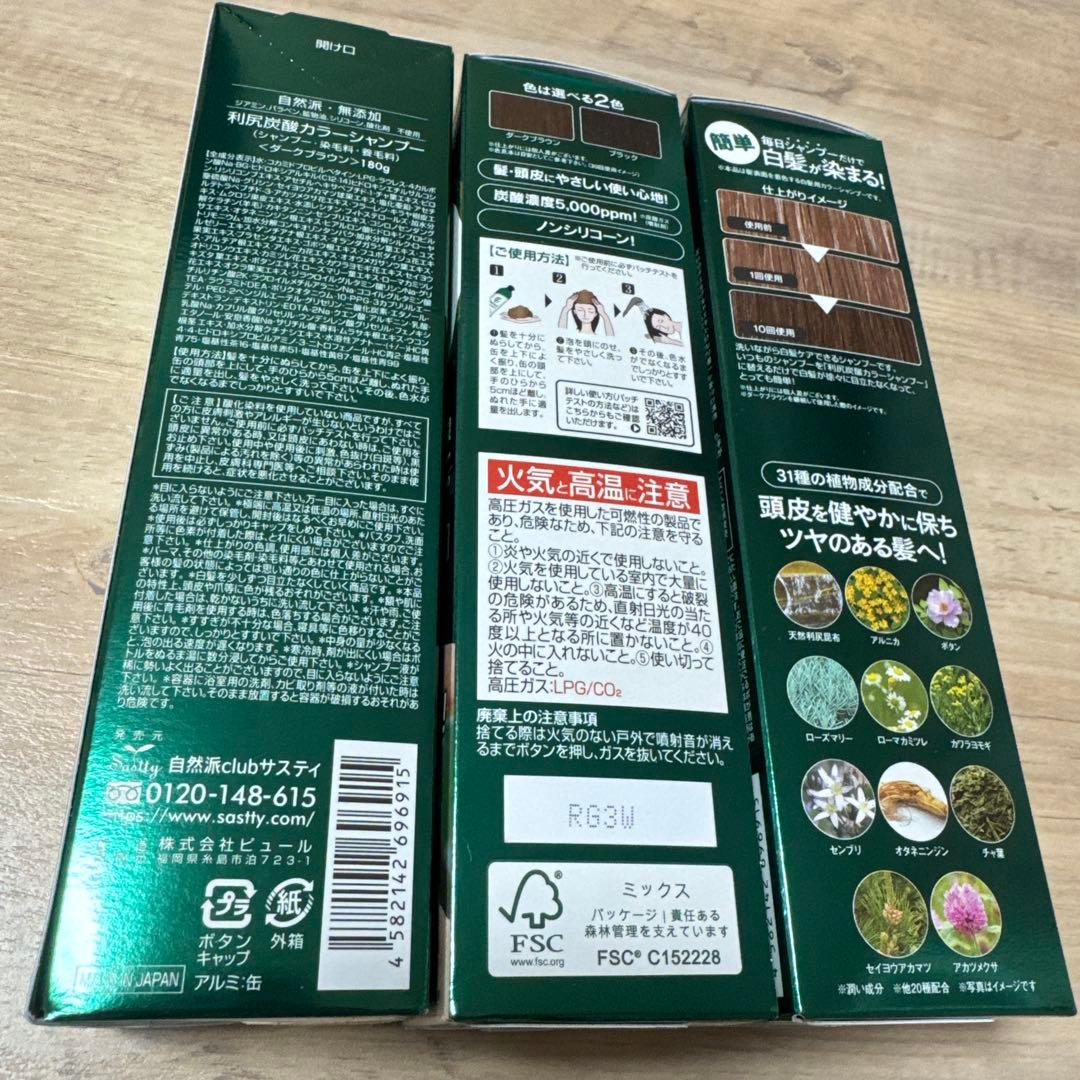 利尻炭酸 カラーシャンプー ダークブラウン 180g 白髪用　3本セット