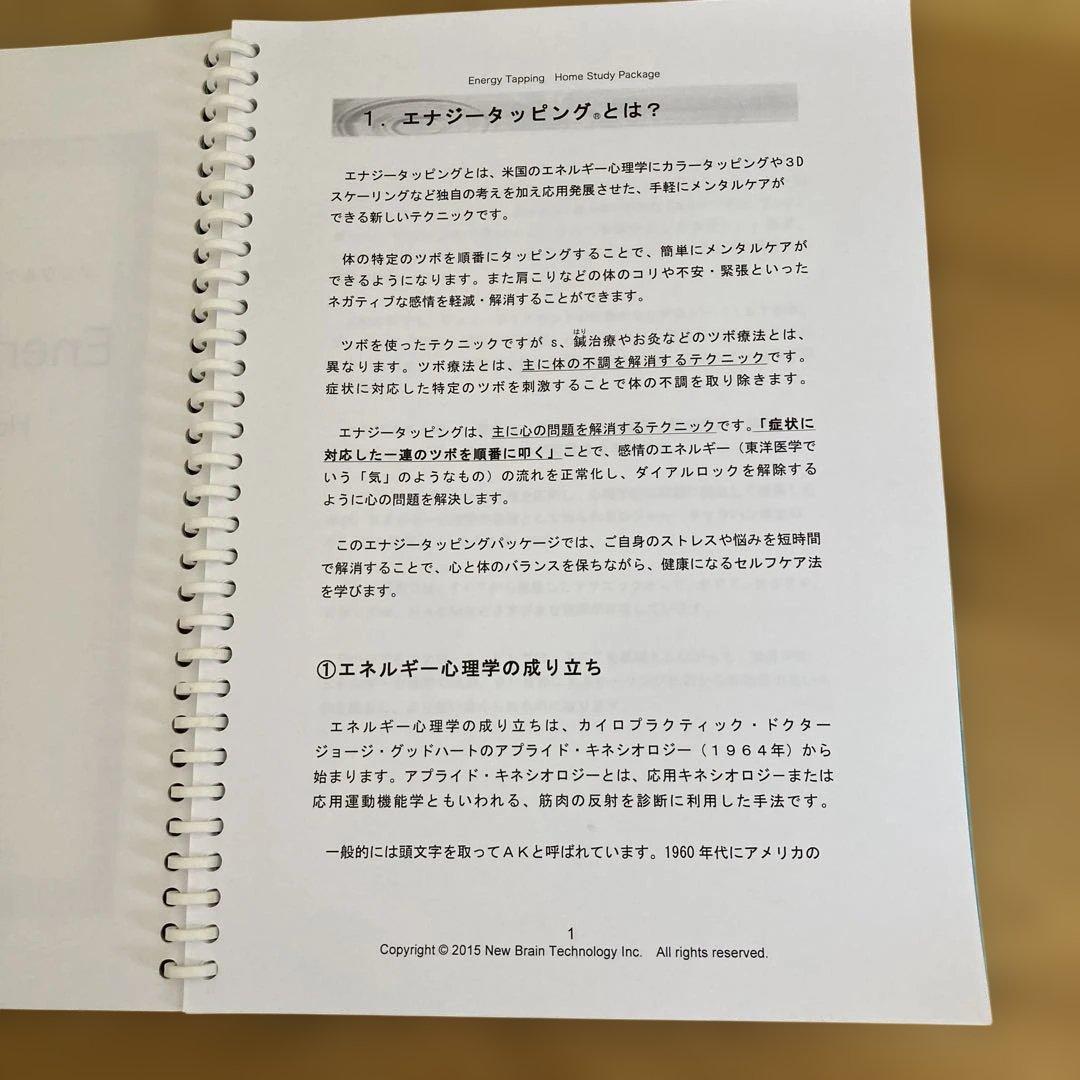 メンタルケアで健康になるエナジータッピング