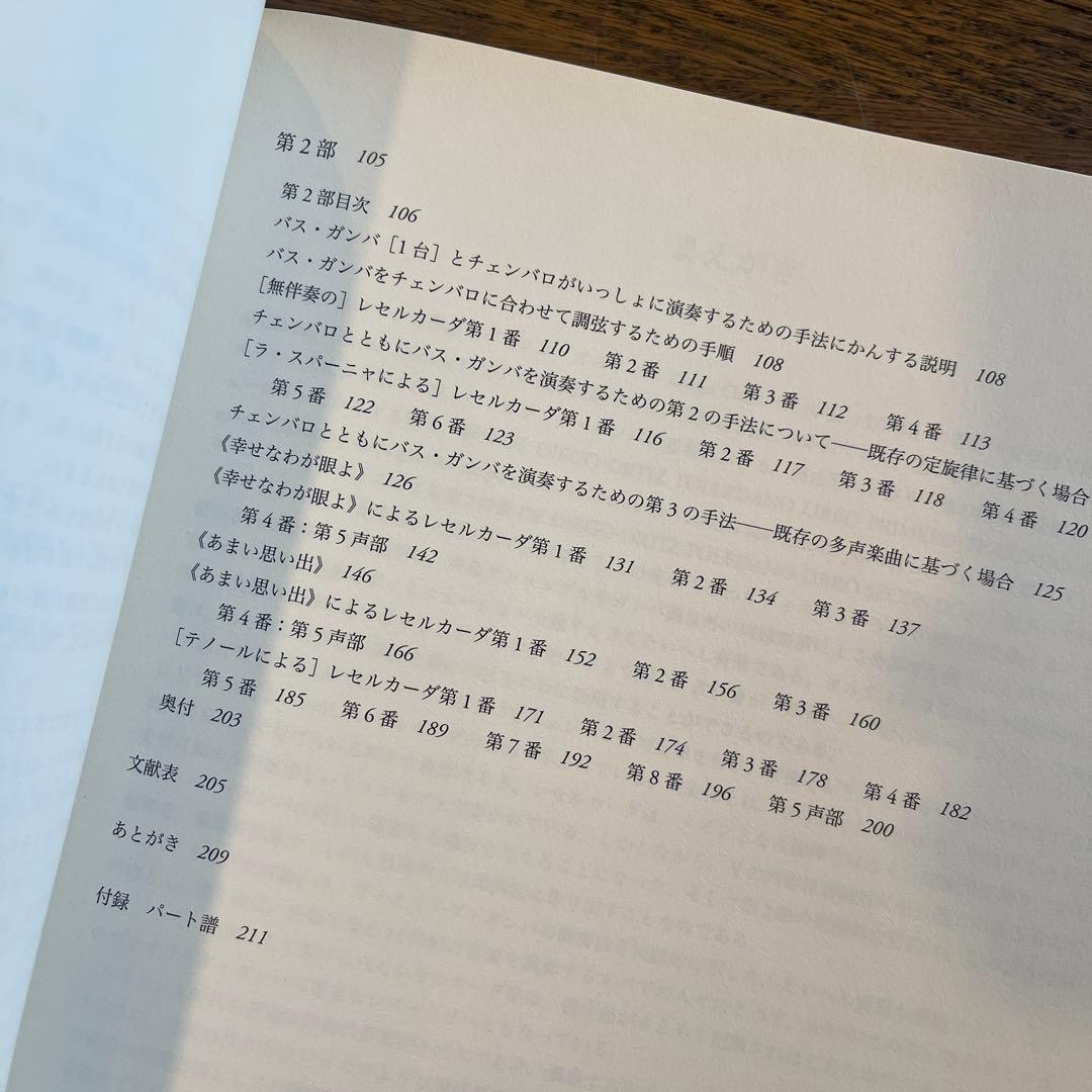 オルディス変奏論 ディエゴ・オルティス 16世紀ディミニューション技法の手引き書