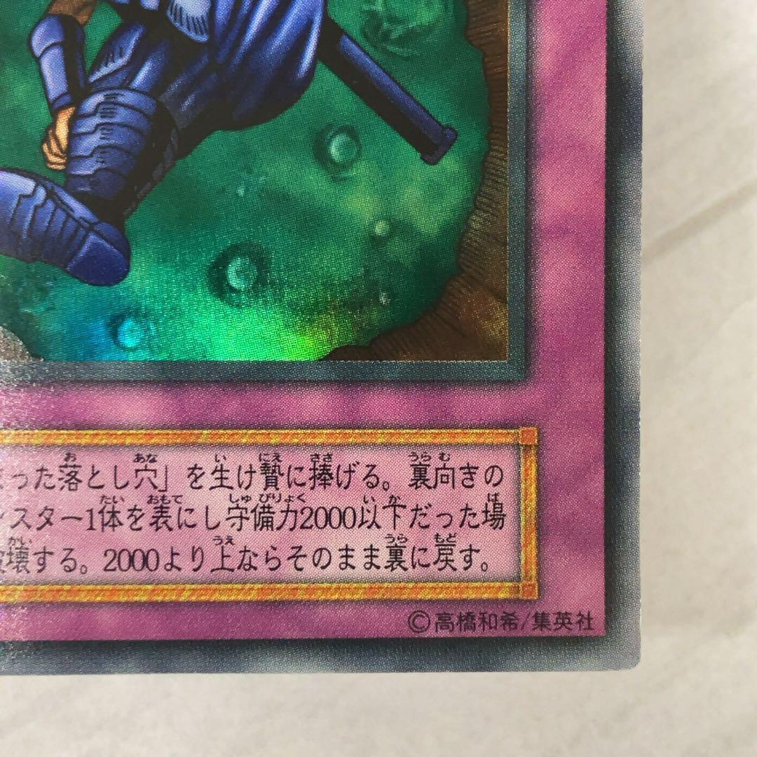 遊戯王カード 硫酸のたまった落とし穴 初期 闇界決闘記 ウルトラレア ⑦