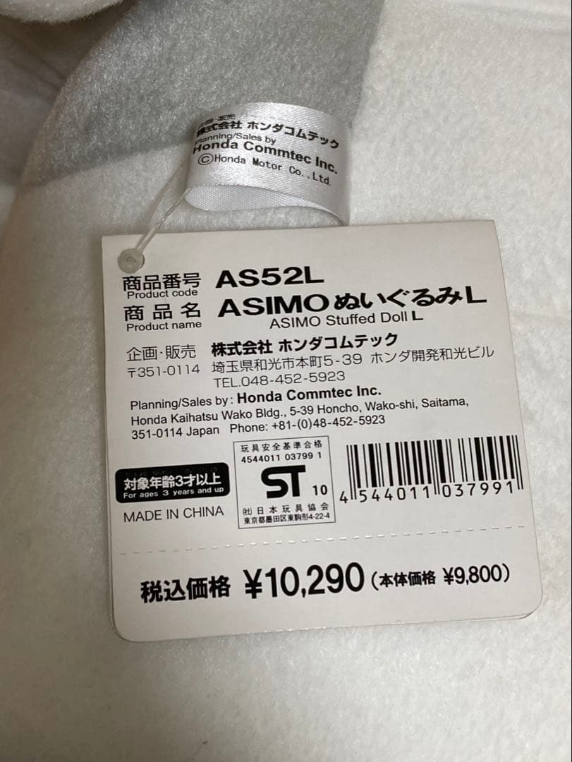 HONDA ASIMO ぬいぐるみ特大60cm