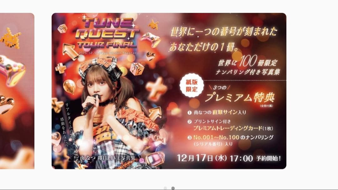 candytune 100冊限定ナンバリング付き　南なつ　即日LIVE写真集