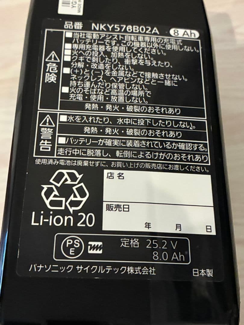 パナソニック 電動自転車 バッテリー 8Ah NKY576B02A
