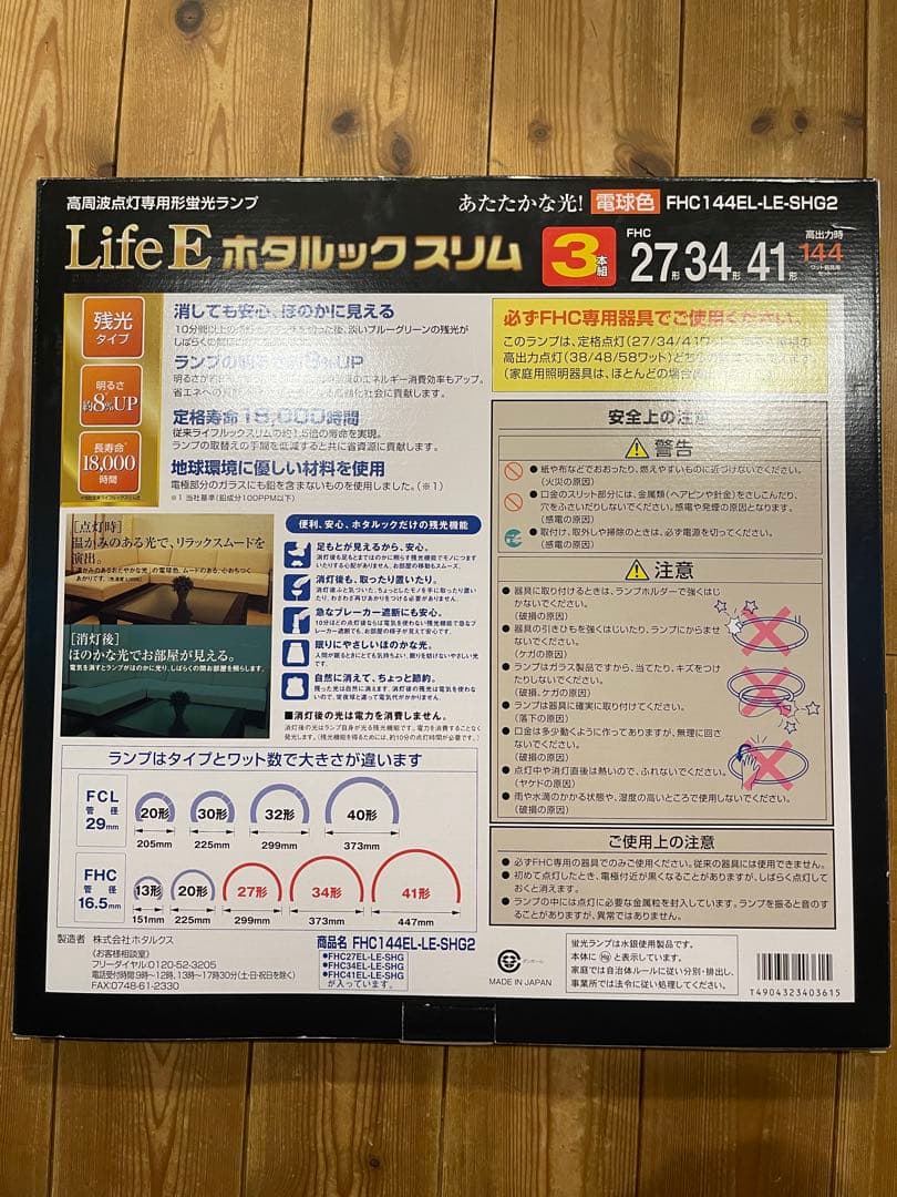 ホタルックスリム 144W 27形 34形 41形パック品 電球色 スリム蛍光