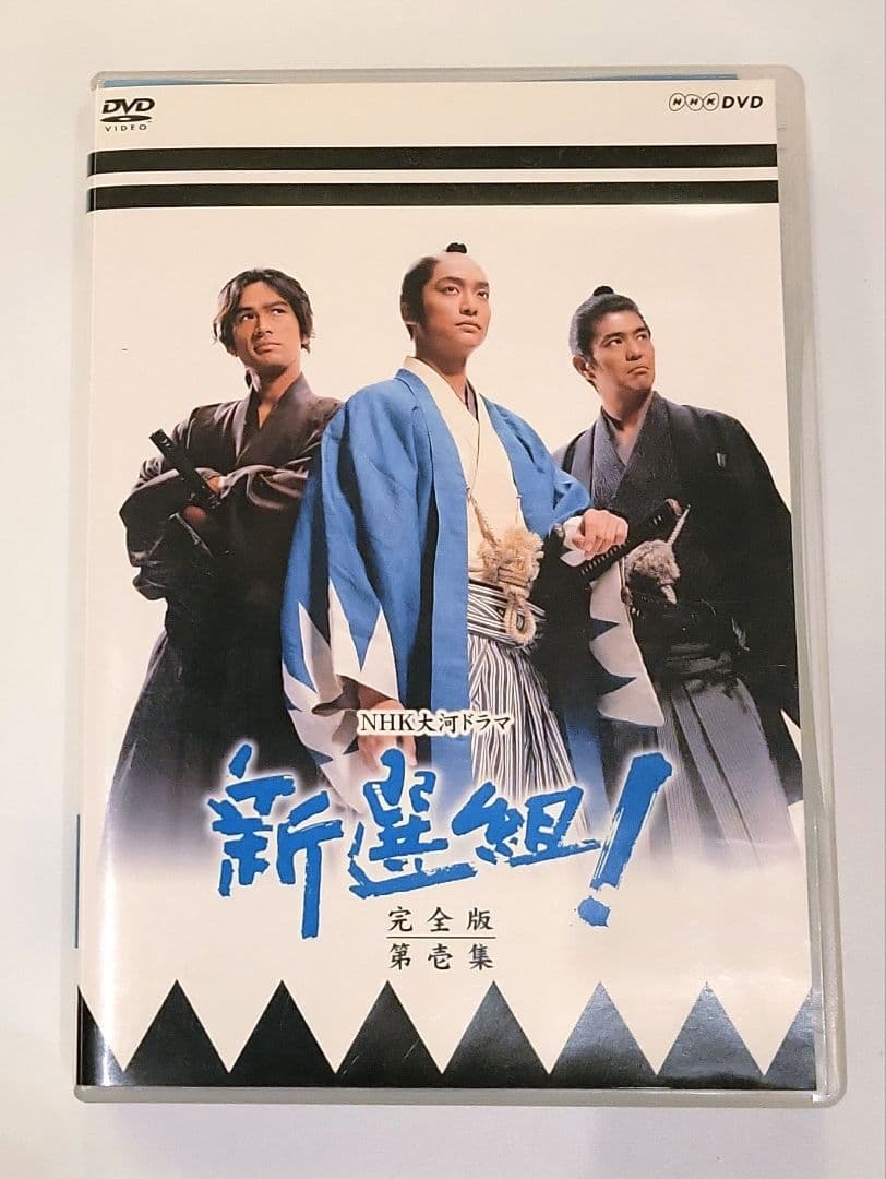 香取慎吾主演 大河ドラマ新撰組！完全版 NHKスクエア限定