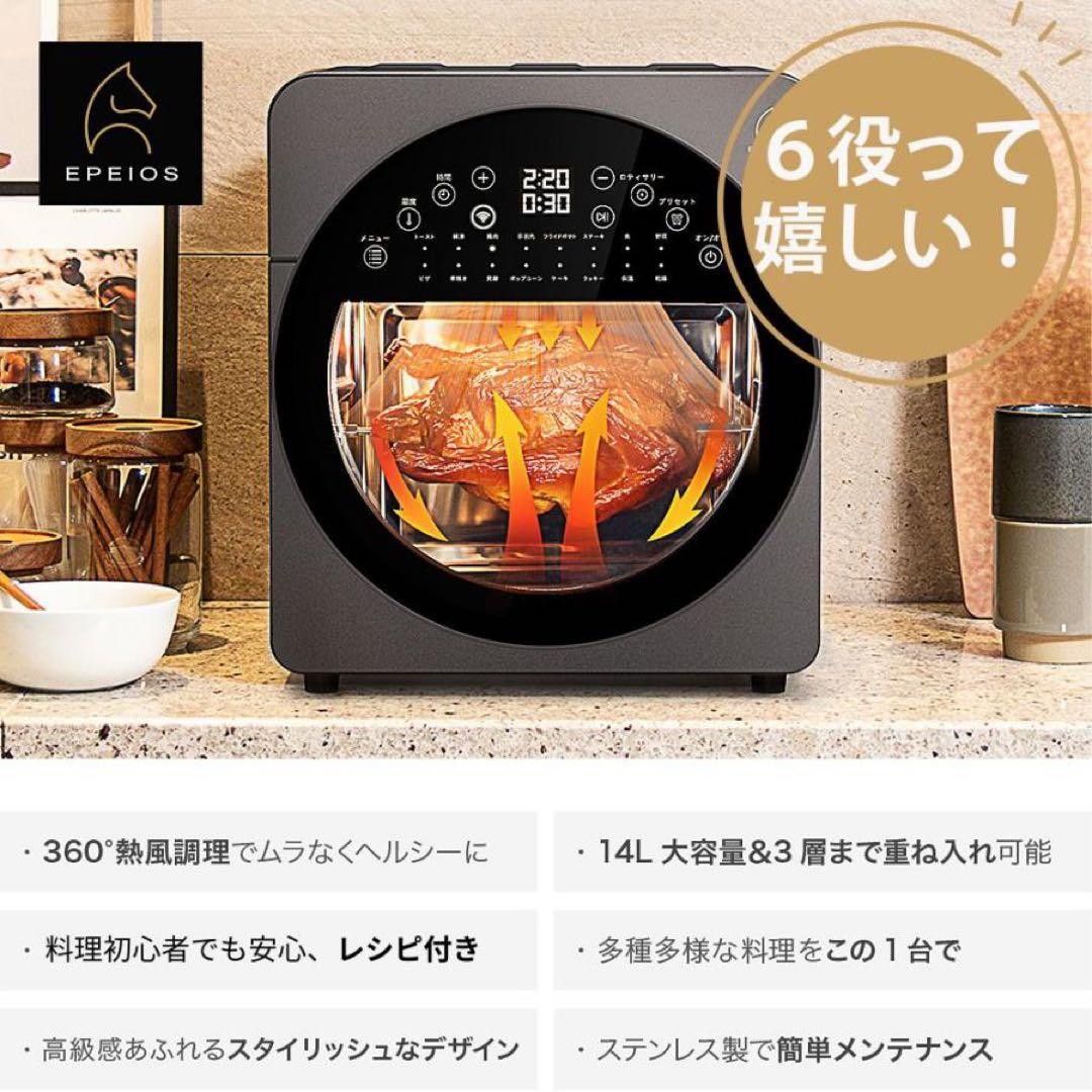 EPEIOS ノンフライヤー AO249A スマホ操作OK