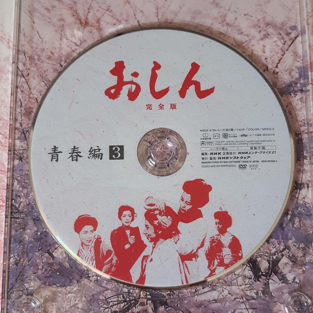 おしん 完全版～青春編 山形・東京〈5枚組〉