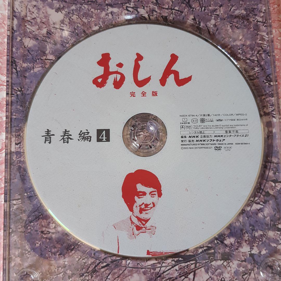 おしん 完全版～青春編 山形・東京〈5枚組〉