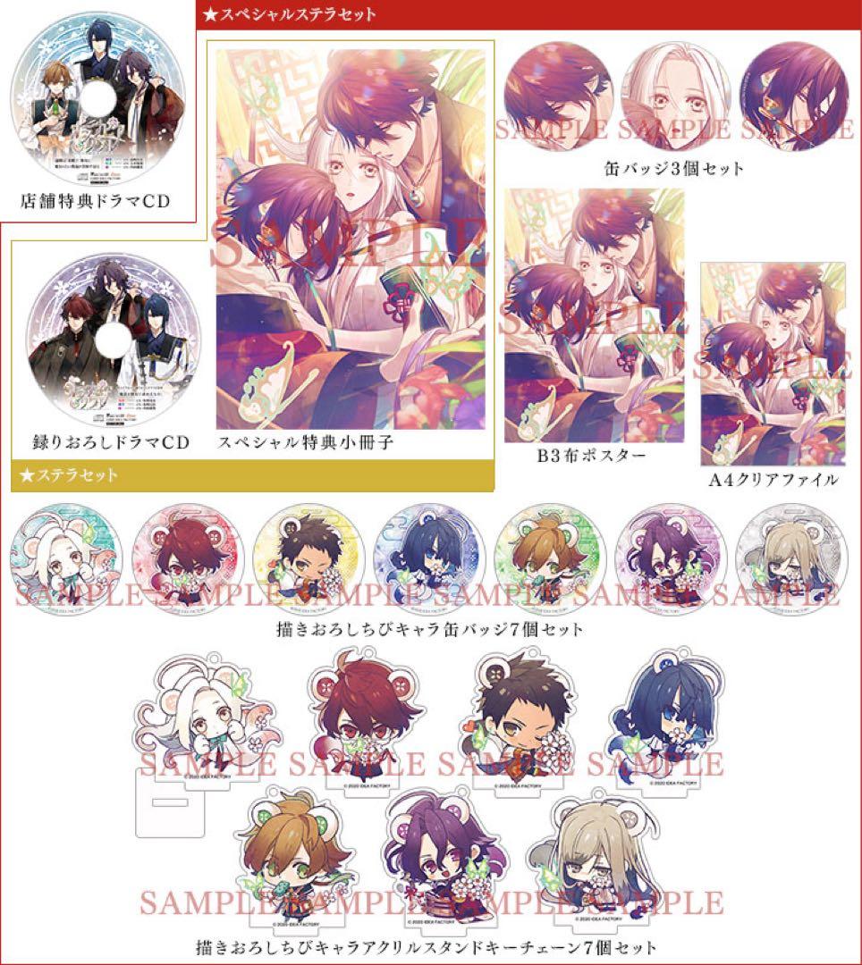 M*読様 オランピアソワレ 限定版 ステラワース限定特典 オトメイトまつり特典