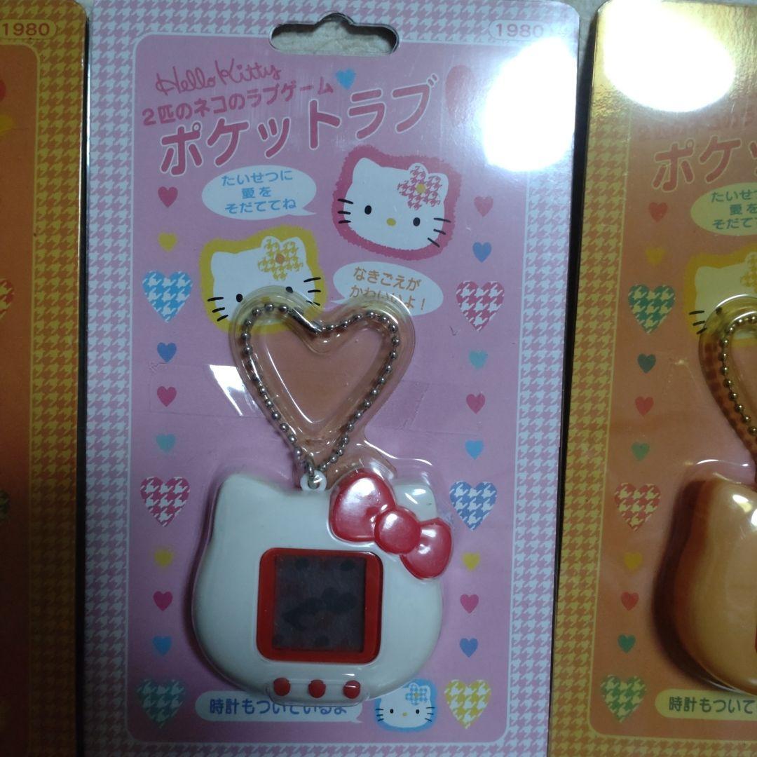 キティちゃん　ポケットラブ