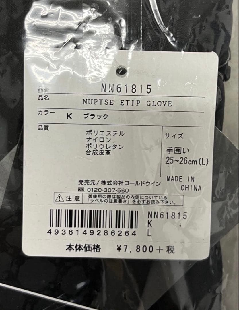 新品未使用 ノースフェイス ヌプシイーチップグローブ 黒 L