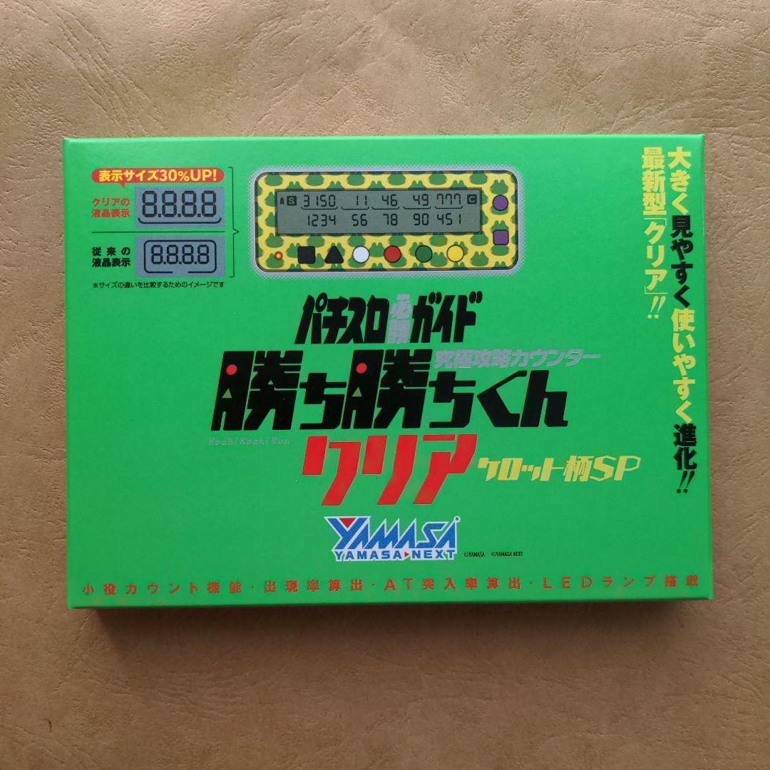 勝ち勝ちくん クリア ケロット柄SP yamasa