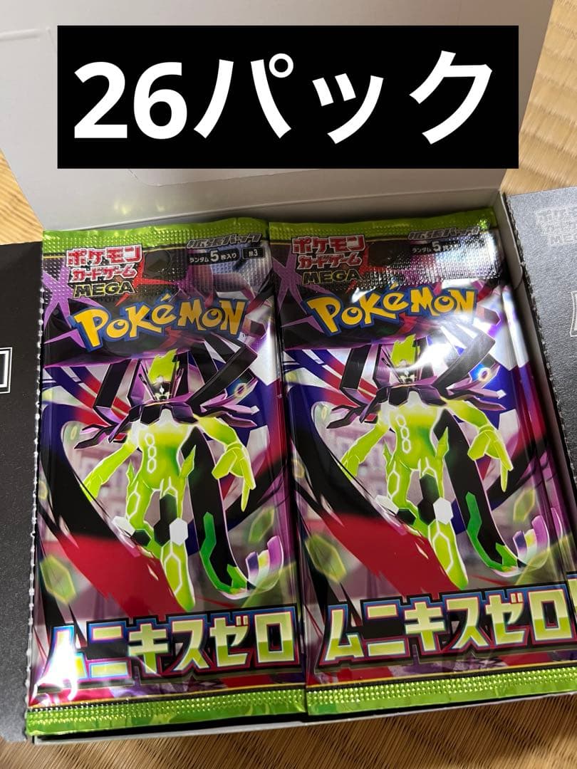 ポケモンカード　ムニキスゼロ　26パック