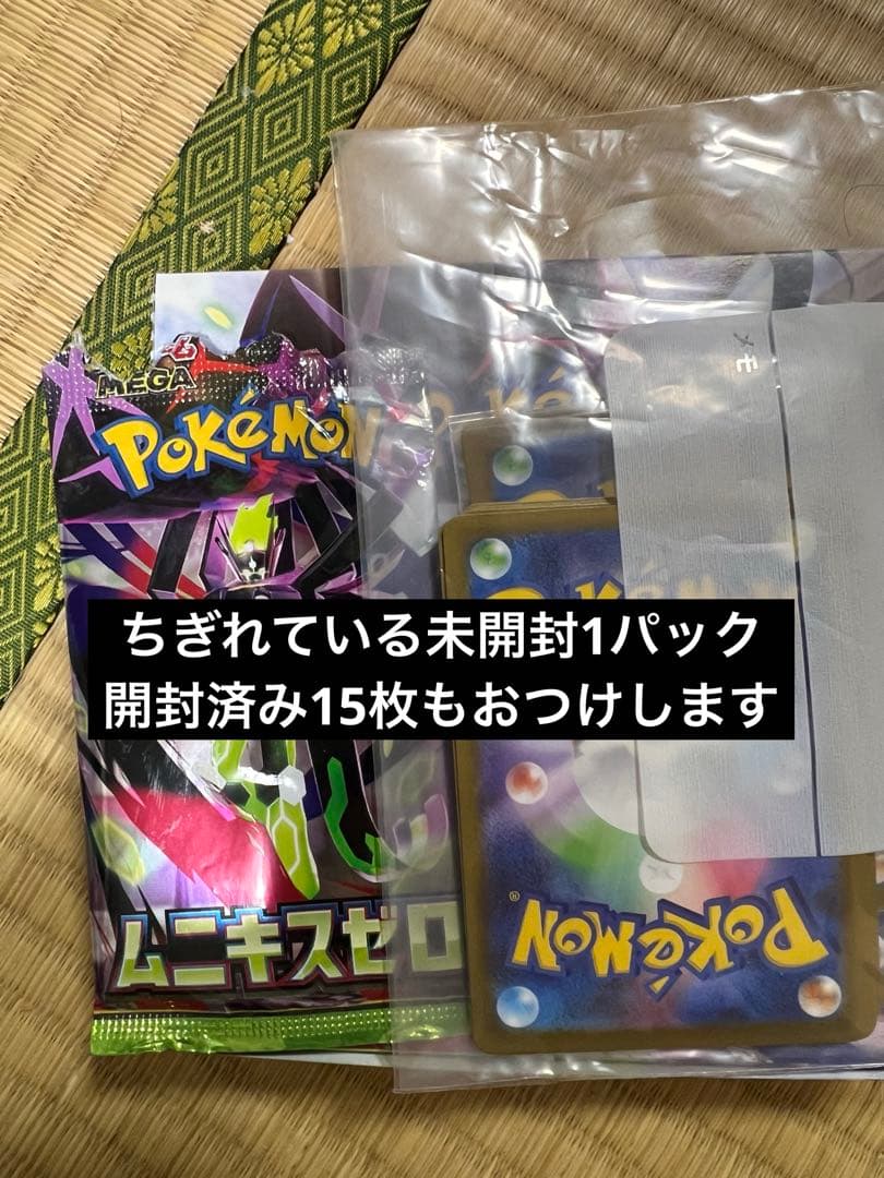 ポケモンカード　ムニキスゼロ　26パック