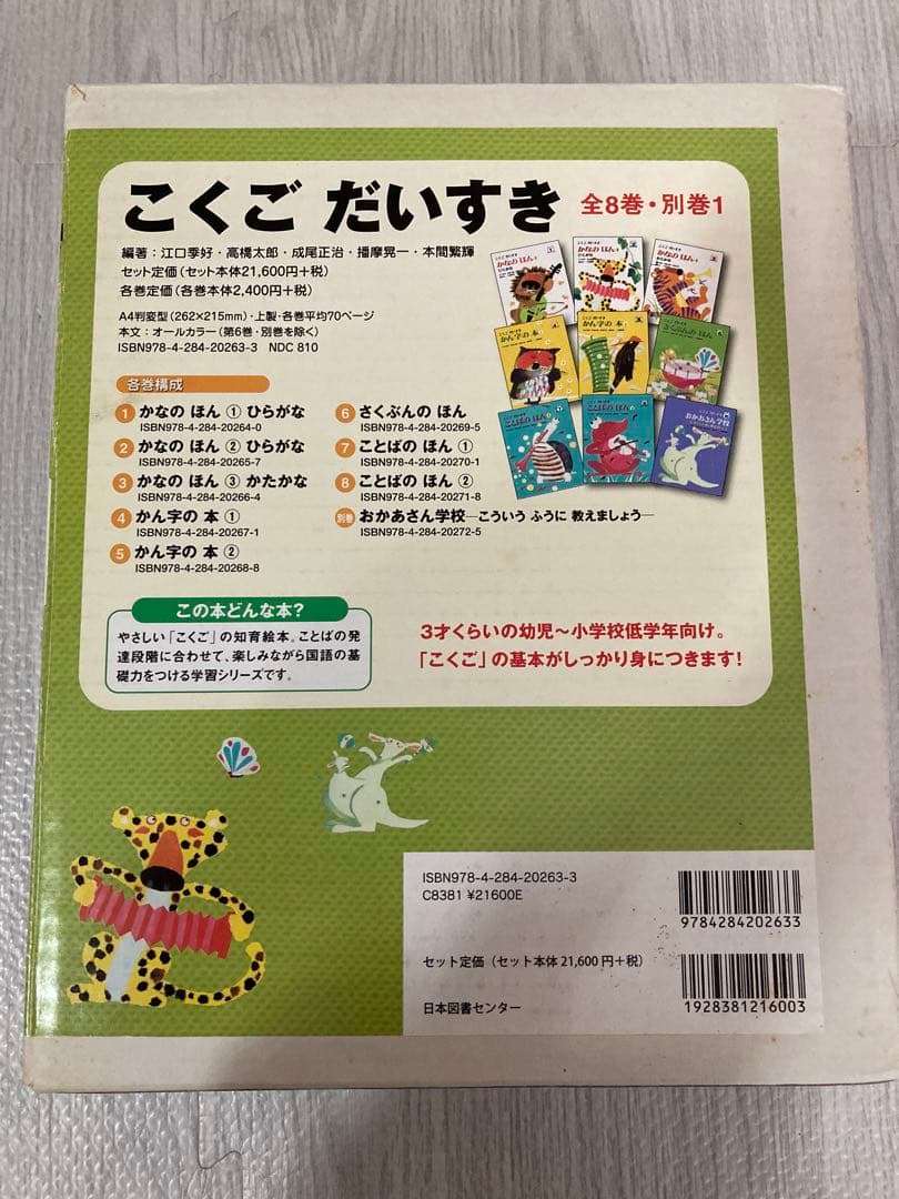 こくごだいすき 全8巻・別巻1