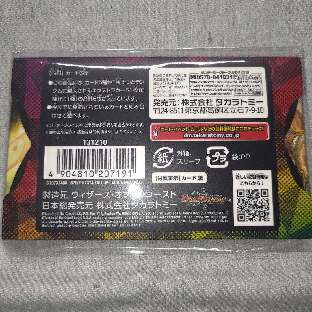 【デュエル・マスターズ】神アート