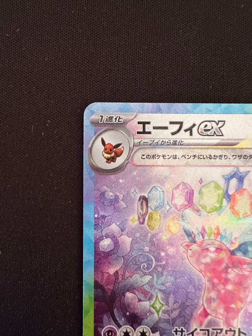 エーフィex sar テラスタルフェス