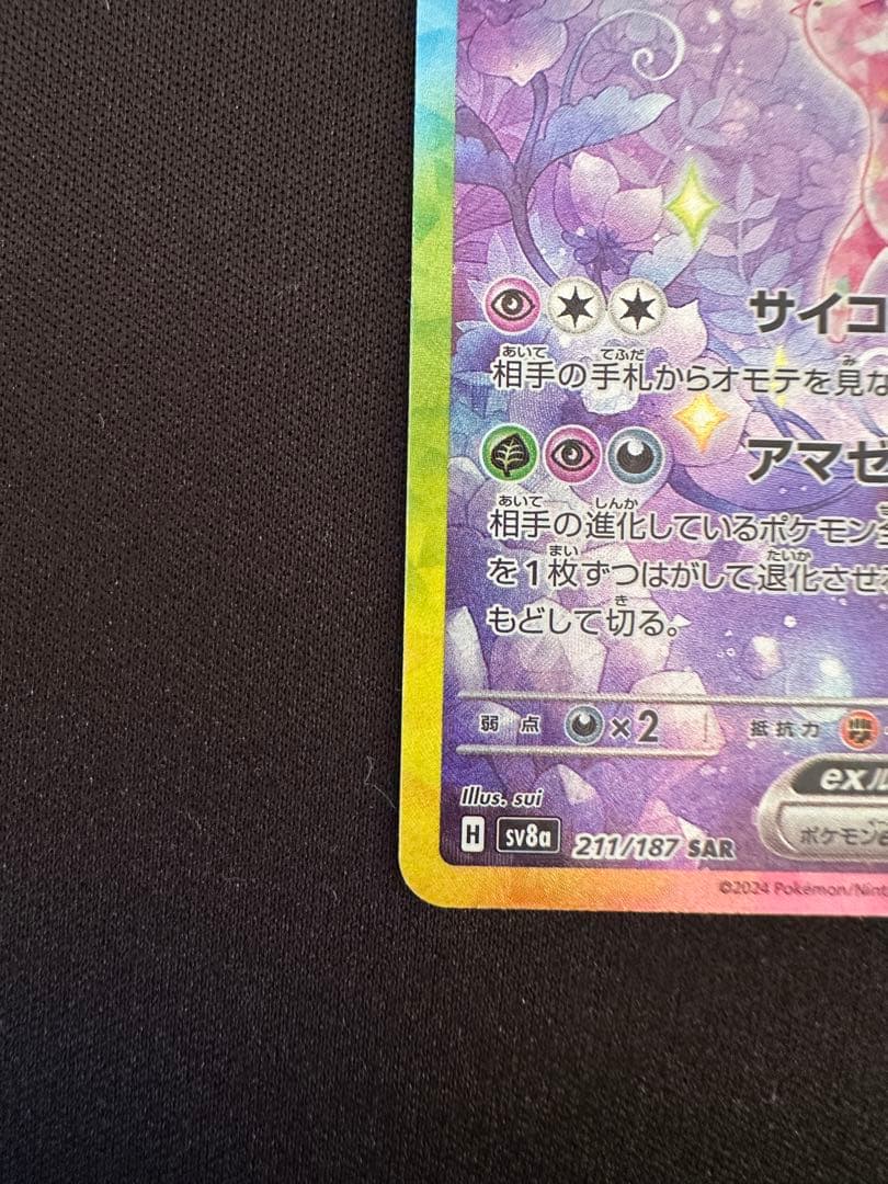 エーフィex sar テラスタルフェス