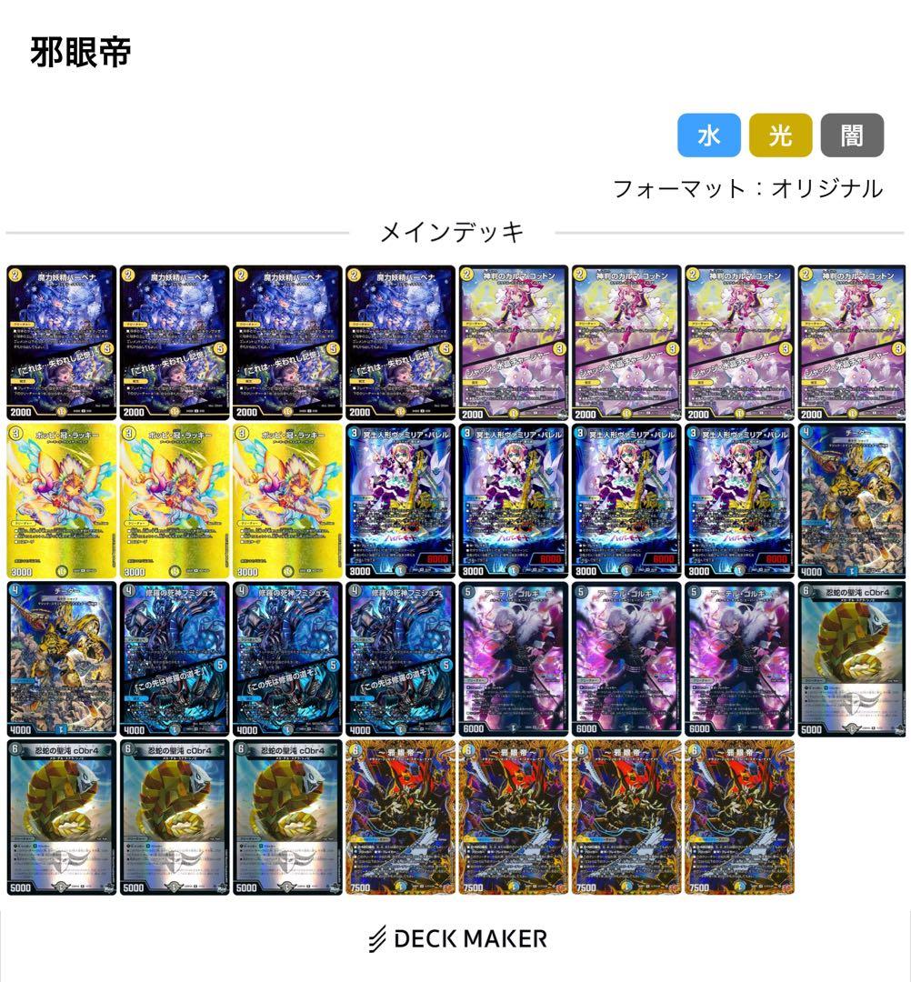 ドロマー邪眼帝 パーツ 邪眼帝