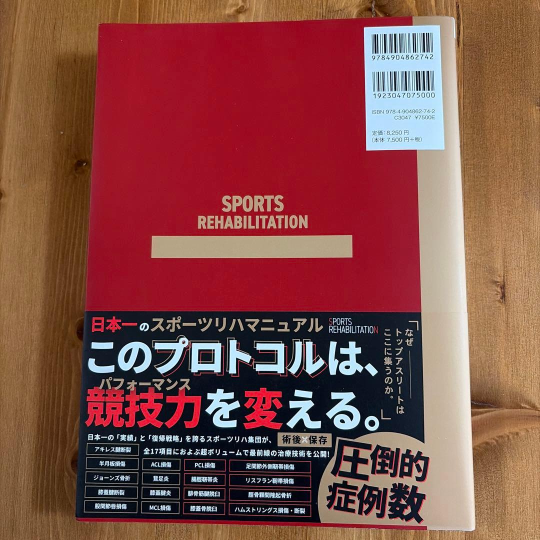 下肢 スポーツリハビリテーション 未裁断