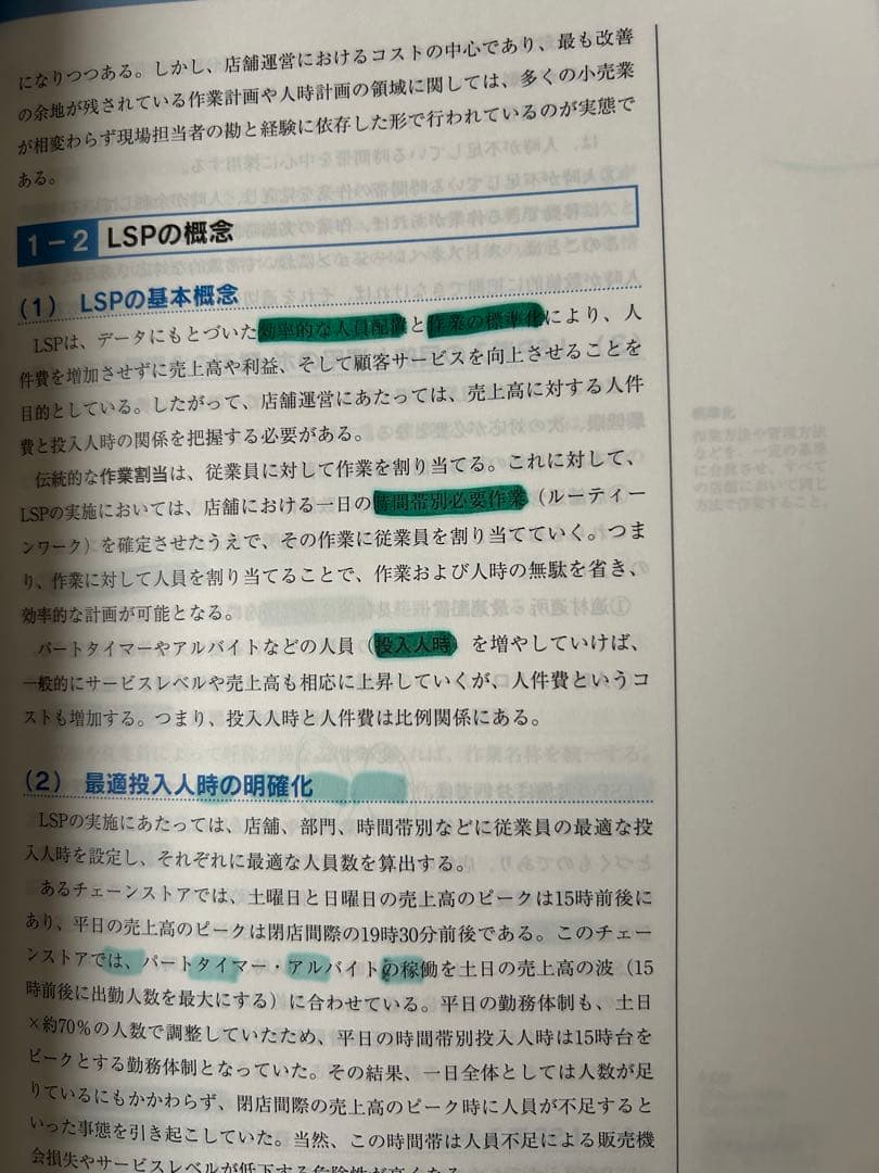 【最新版】販売士(リテールマーケティング)1級 ハンドブック 上巻・下巻セット