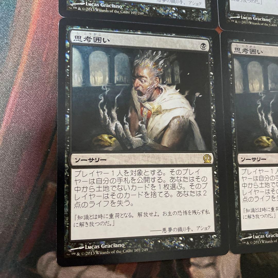 MTG 思考囲い 4枚 日本語 テーロス