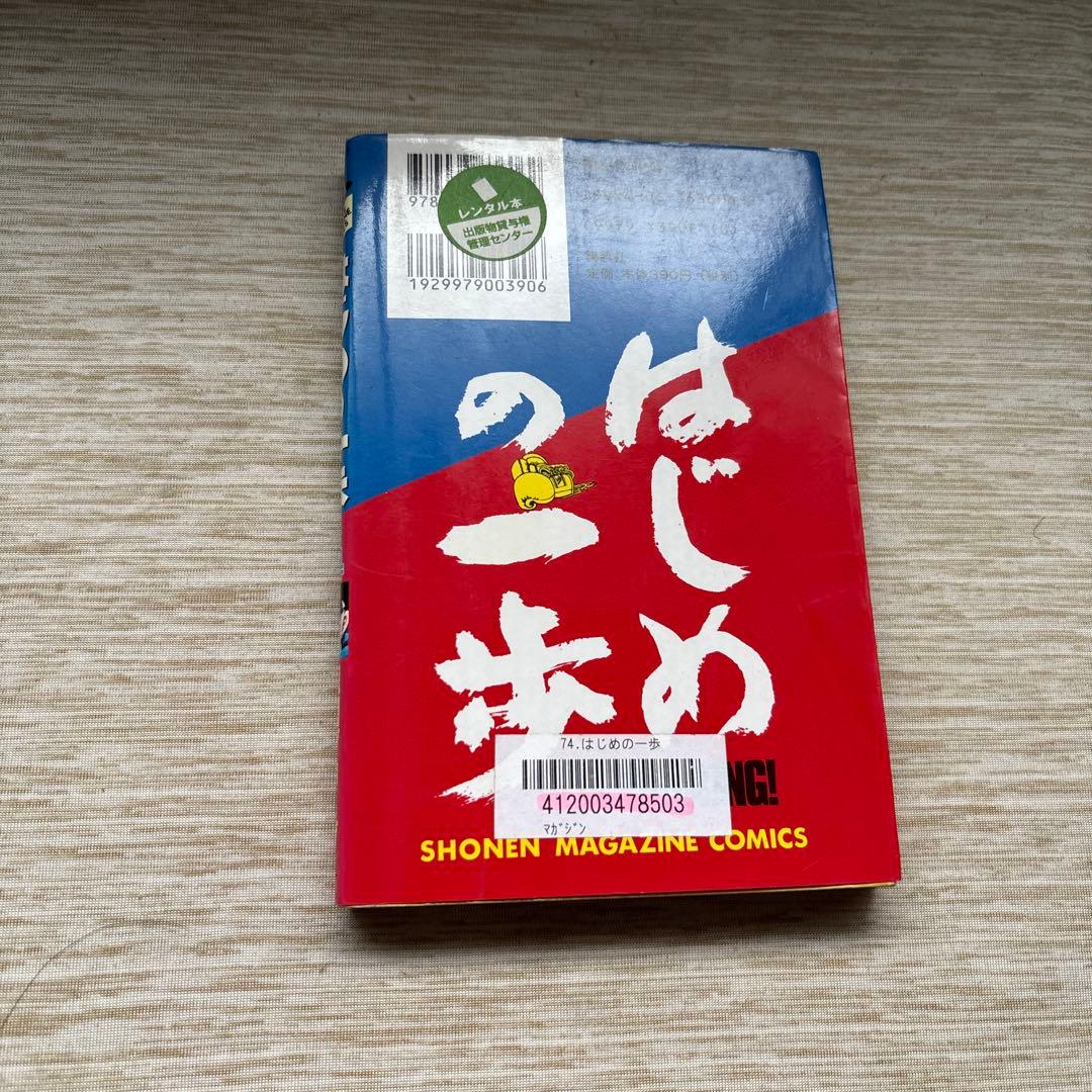 1〜110巻 はじめの一歩