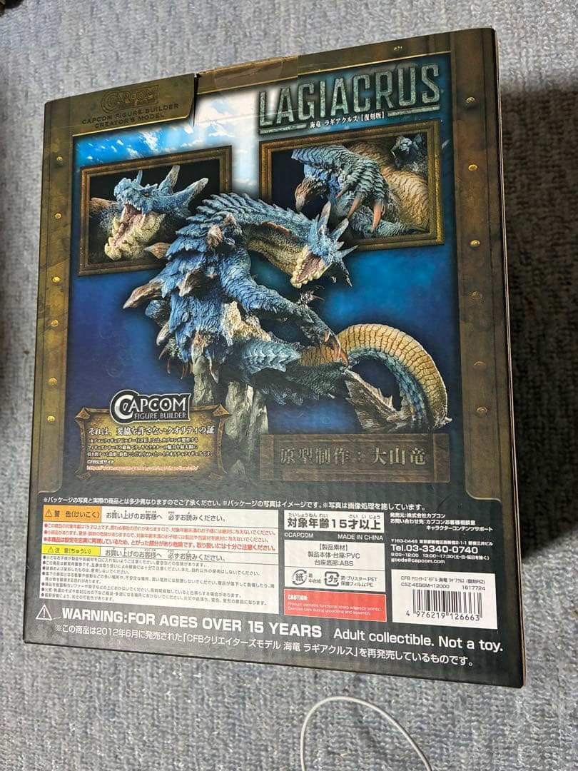 カプコンフィギュア クリエイターズモデル 海竜 ラギアクルス [復刻版]