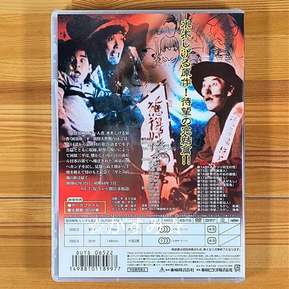 【新品未開封】河童の三平　妖怪大作戦 VOL.2　完　DVD　通常版
