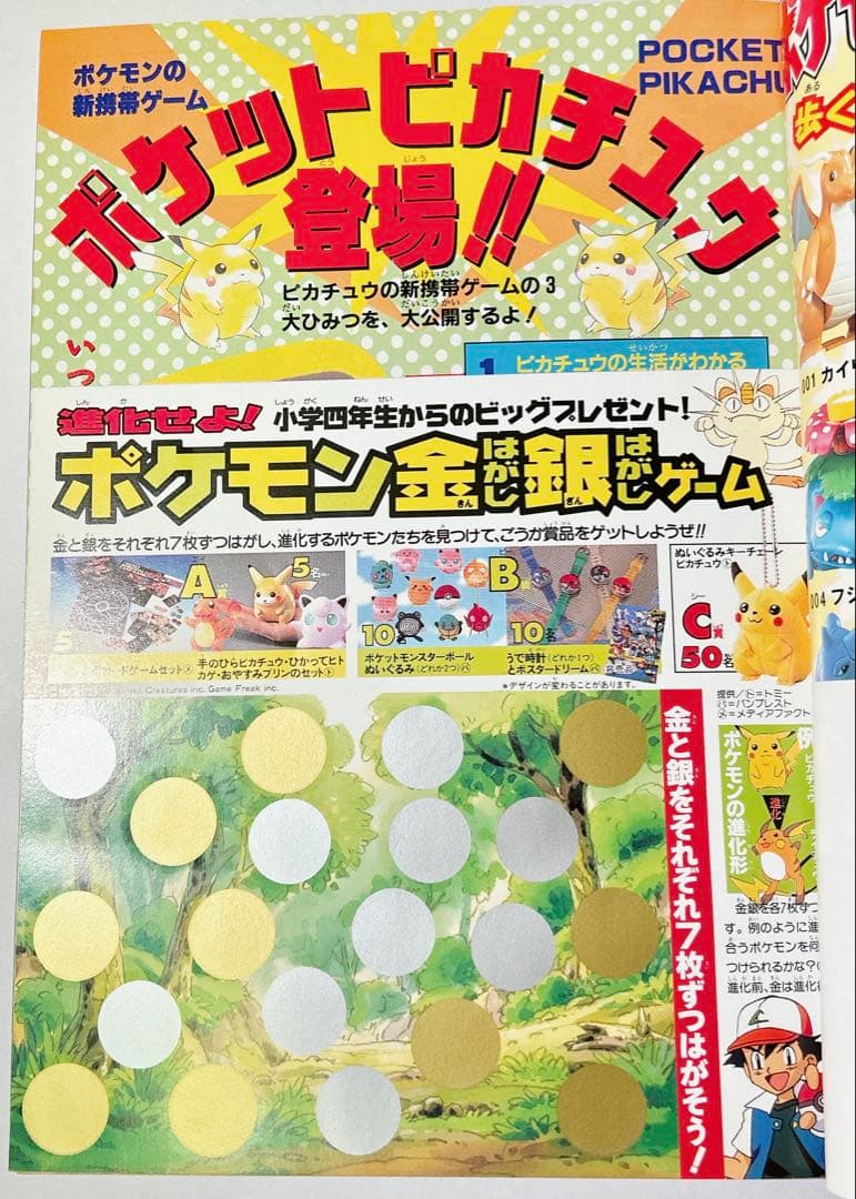 小学三年生　1998年3月号　ポケモンスタンプ　ミュウ　ミニ四駆　ぷよぷよ