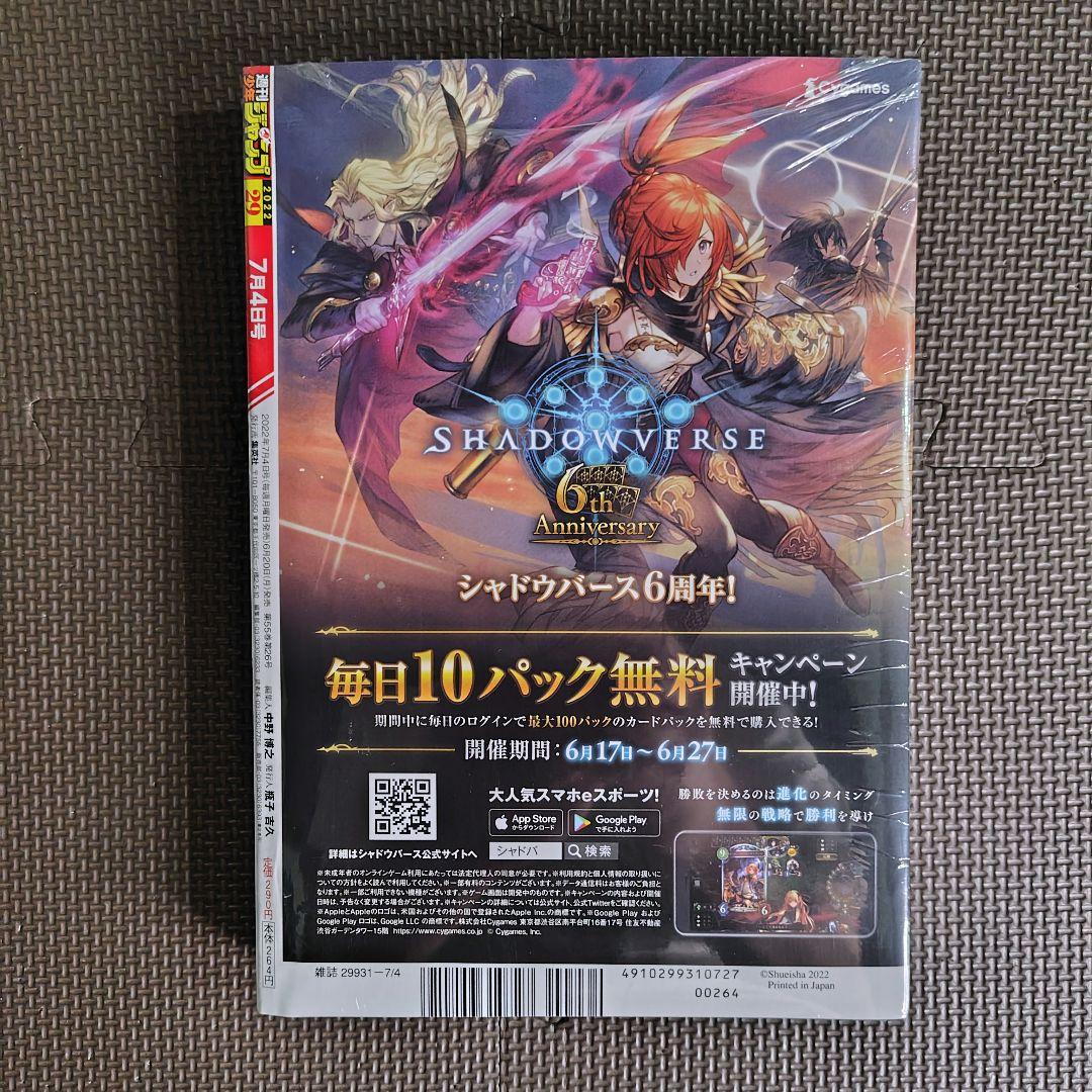 新品未読 週刊少年ジャンプ 2022年FILM RED コラボ表紙号3冊セット