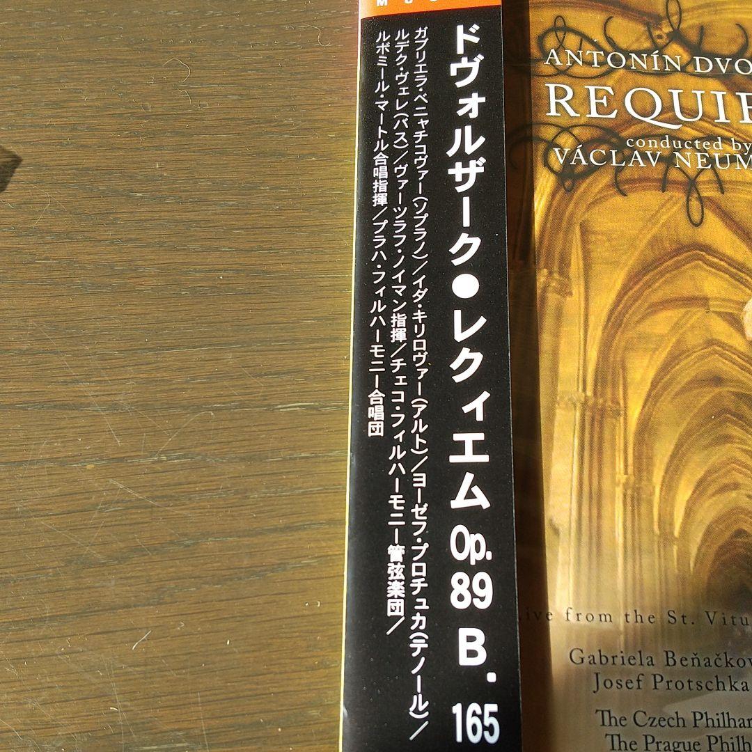 ドヴォルザーク・レクイエムOp.89 B.165