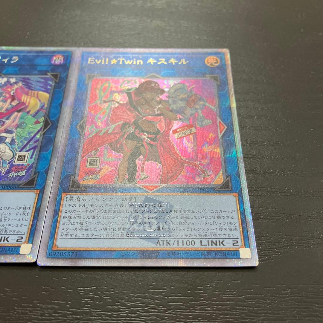 遊戯王　Evil⭐︎Twin 25thシークレットレア各1枚セット