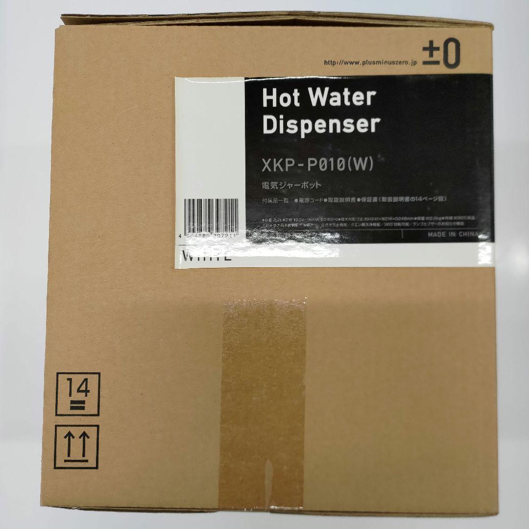 ±0 ホットウォーターディスペンサー XKP-P010W