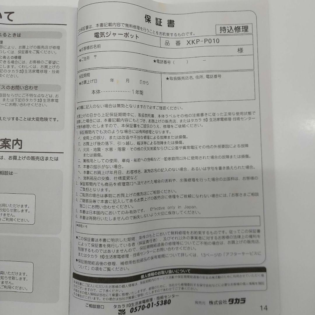 ±0 ホットウォーターディスペンサー XKP-P010W