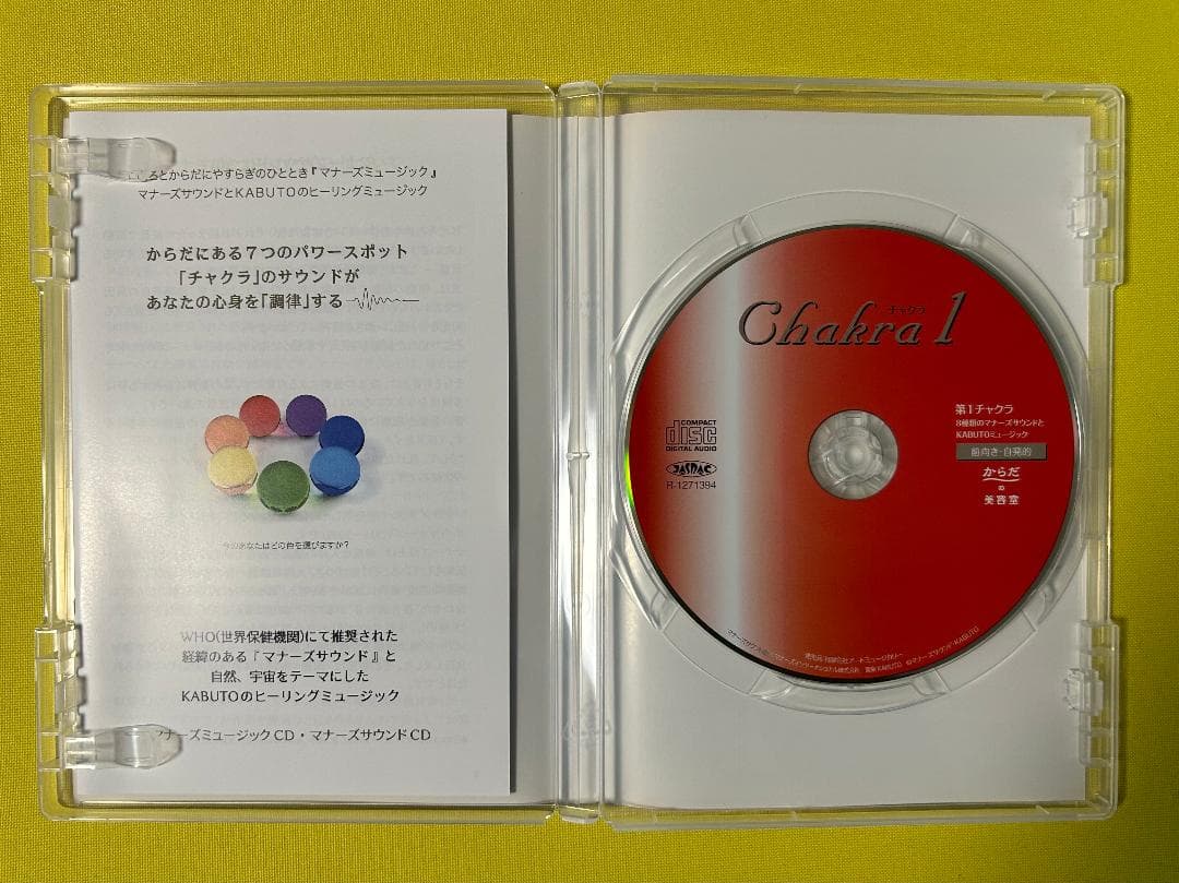チャクラ１〜７　７枚CD　各８種類のマナーズサウンドとKABUTOミュージック
