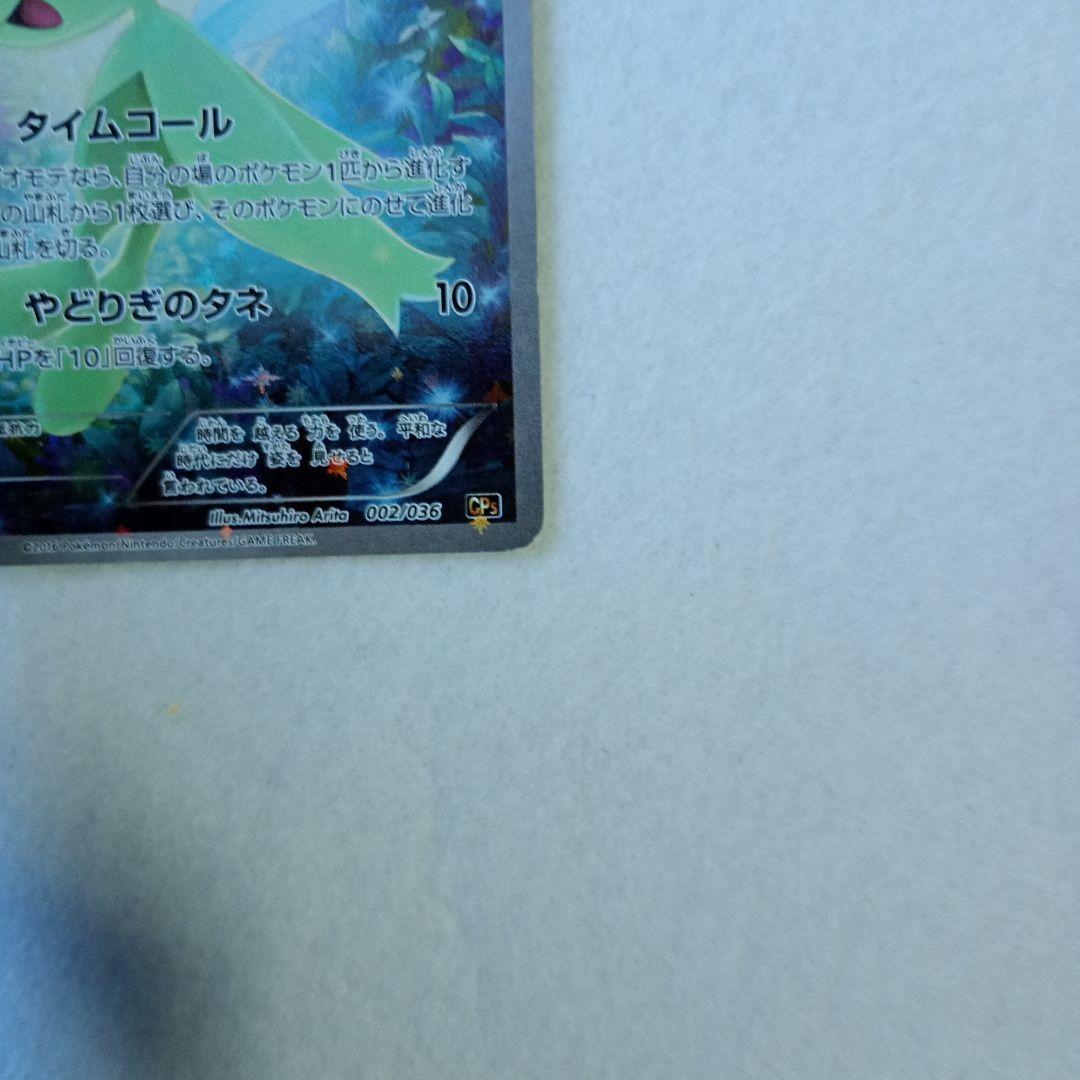 25まで値下げセレビィCP5 幻·伝説ドリームキラコレクション 002/036