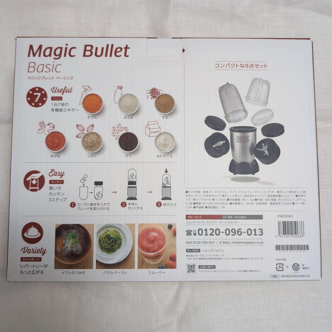 Magic Bullet Basic 新品未使用マジックブレット　ベーシック