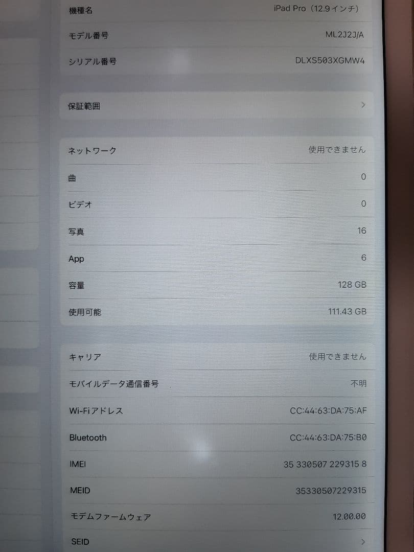 iPad Pro12.9　第1世代　128GB