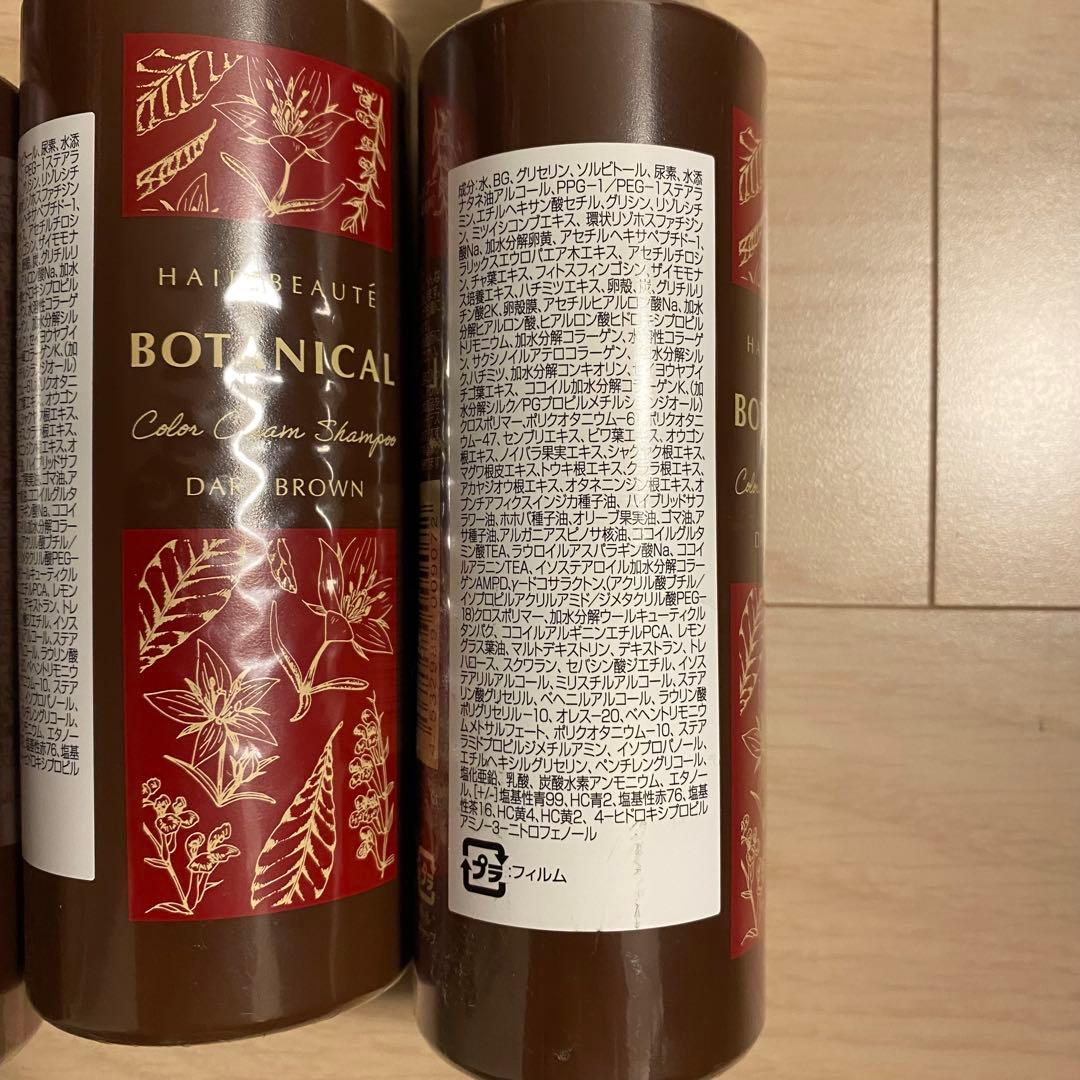 ヘアボーテ　ボタニカルカラー　クリームシャンプー　ダークブラウン 4本セット